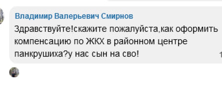 Как оформить компенсацию по ЖКХ в районном центре панкрушиха?