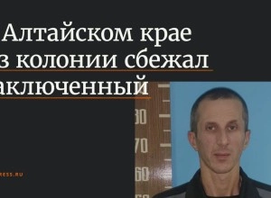 В Алтайском крае из колонии сбежал заключённый