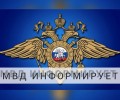 Полиция Информирует