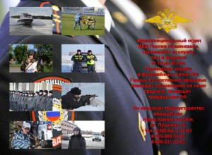 Межмуниципальный отдел МВД России Каменский приглашает на службу