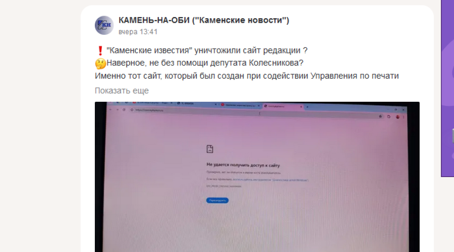 Резонансное обвинение: Депутата Колесникова связывают с уничтожением сайта Каменские Известия.