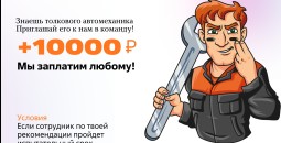 Заплатим любому 10 000₽, кто приведет друга в нашу команду FIT SERVICE!