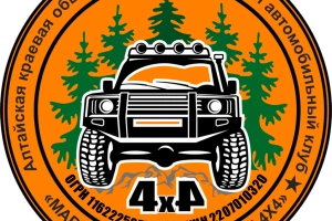 АКОО АК Маршрут Выходного Дня 4х4