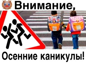 Госавтоинспекция, обращает внимание всех участников дорожного движения, что в школах  начались каникулы