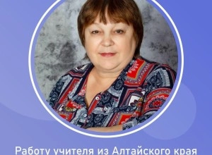 Почётного звания удостоен педагог из Камня-на-Оби