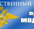 Формируется новый состав Общественного совета  при МО МВД России «Каменский»