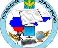 Управление образования Администрации Каменского района