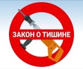 Жителям Алтайского края напоминают об ответственности за нарушение тишины и покоя
