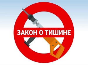 Жителям Алтайского края напоминают об ответственности за нарушение тишины и покоя