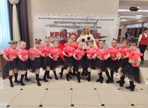 Хореографического студия Энергия привезла медали с Международного конкурса хореографического искусства Красный куб Red Cube.