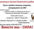 ПУНКТ ПРИЁМА ПОМОЩИ #Vесточка из дома теперь есть и в Камне-на-Оби