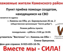ПУНКТ ПРИЁМА ПОМОЩИ #Vесточка из дома теперь есть и в Камне-на-Оби