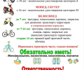 Водители мототранспорта, внимание!