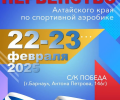Команда Каменского района выехала на Чемпионат и Первенство Алтайского края