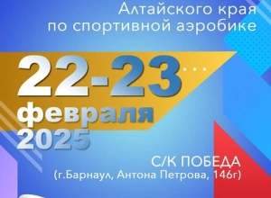Команда Каменского района выехала на Чемпионат и Первенство Алтайского края