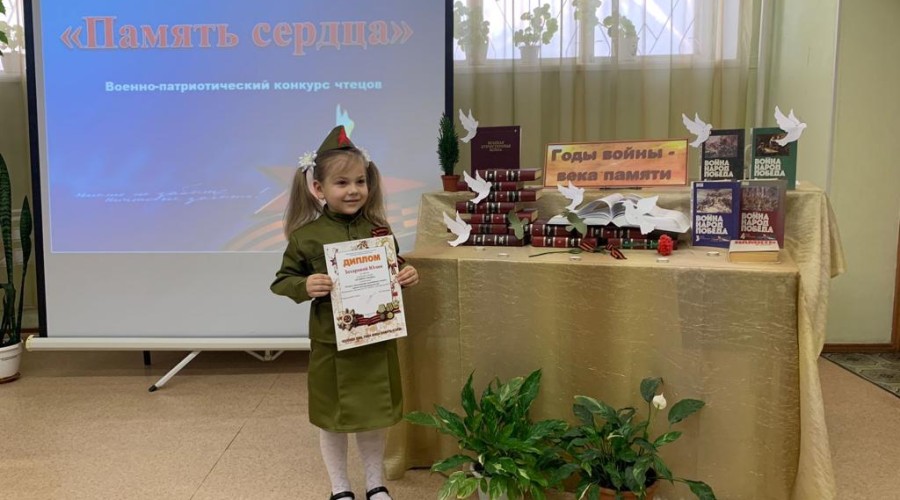 В Каменской Центральной детской библиотеке состоялся конкурс чтецов стихотворений «Память сердца»