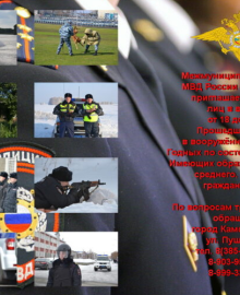 МО МВД России Каменский приглашает на службу