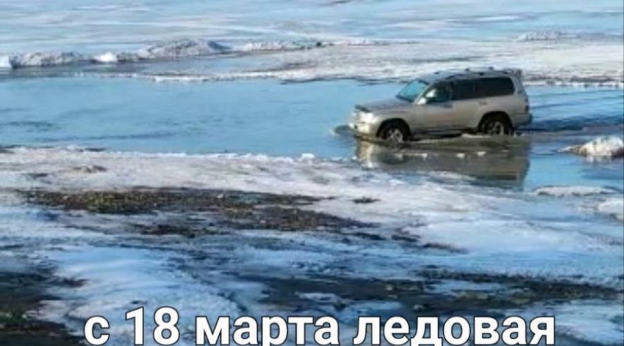 С 18 марта запрещен проезд через Обь по ледовой переправе (Камень –Островная)