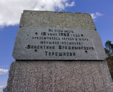Приземление маршрут, посвященный 60-летию полета Валентины Терешковой в космос.