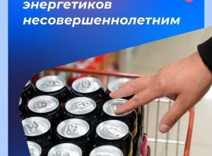 Госдума приняла в первом чтении законопроект о запрете продажи энергетиков несовершеннолетним. Он был создан по инициативе «Единой России»
