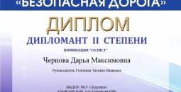 Воспитанники и педагоги Каменского детского сада № 15 приняли участие в IV Всероссийском фестивале детской и юношеской песни «Безопасная дорога»