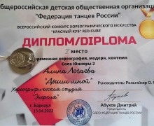 Хореографического студия Энергия привезла медали с Международного конкурса хореографического искусства Красный куб Red Cube.