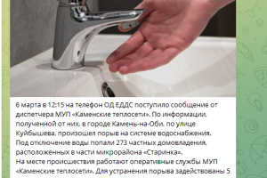 Порыв водопровода от 06.03.2026