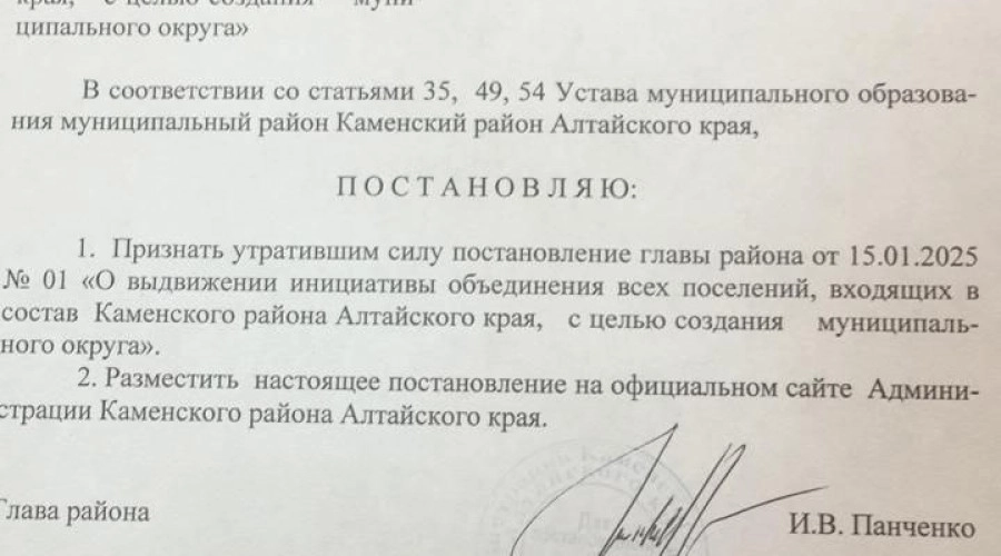 Инициатива о создание Каменского муниципального округа провалилась