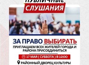 Публичные слушания О прямых выборах главы района