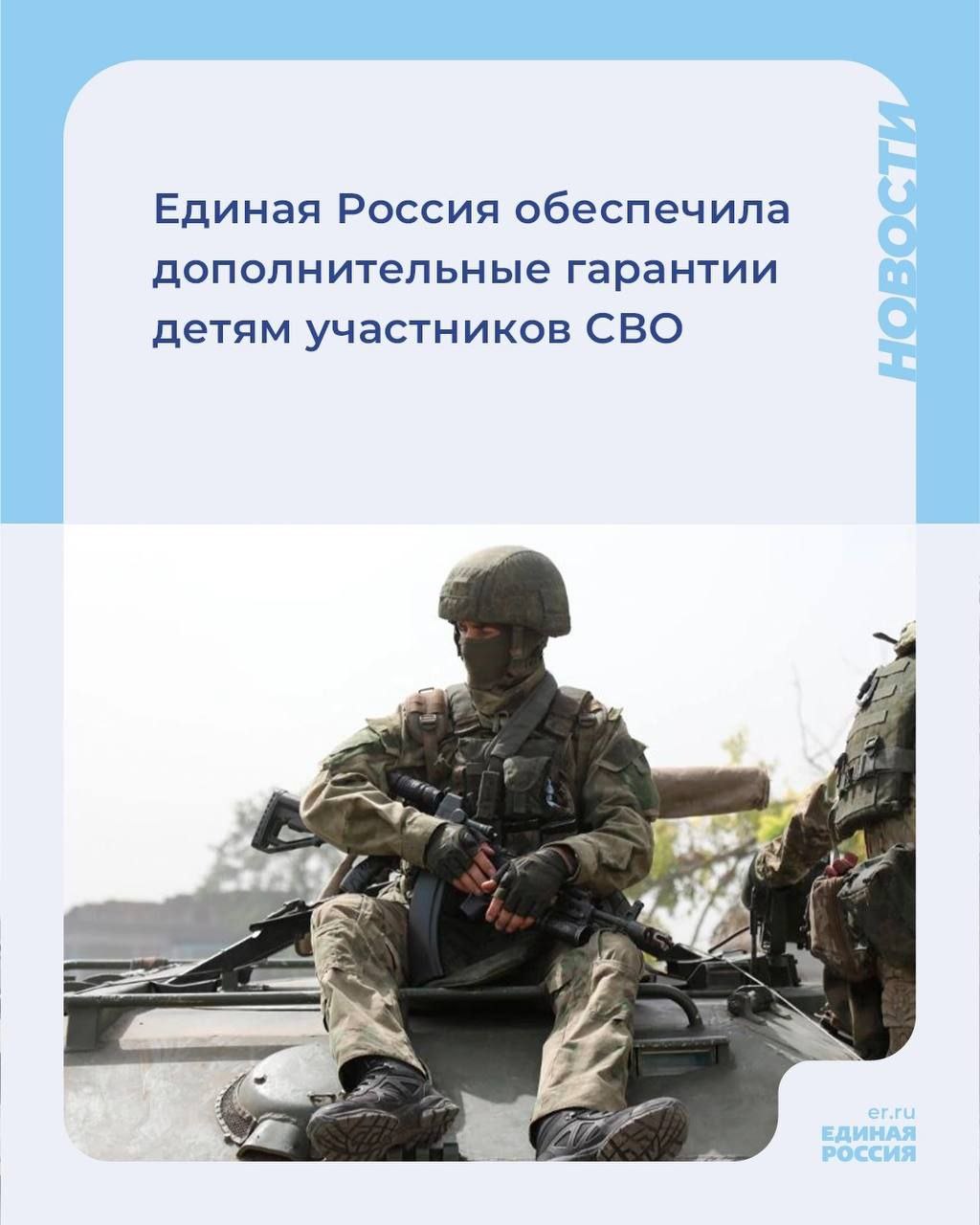 Дети участников СВО получат дополнительные социальные гарантии.