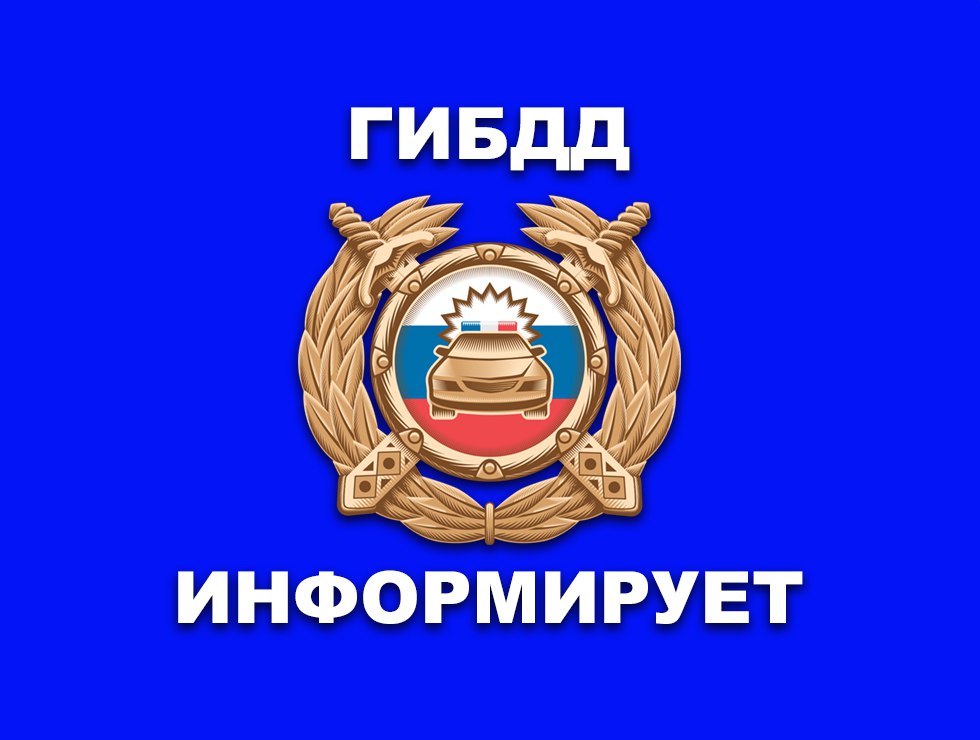Госавтоинспекция  призывает родителей в преддверии весенних каникул провести с детьми профилактические беседы