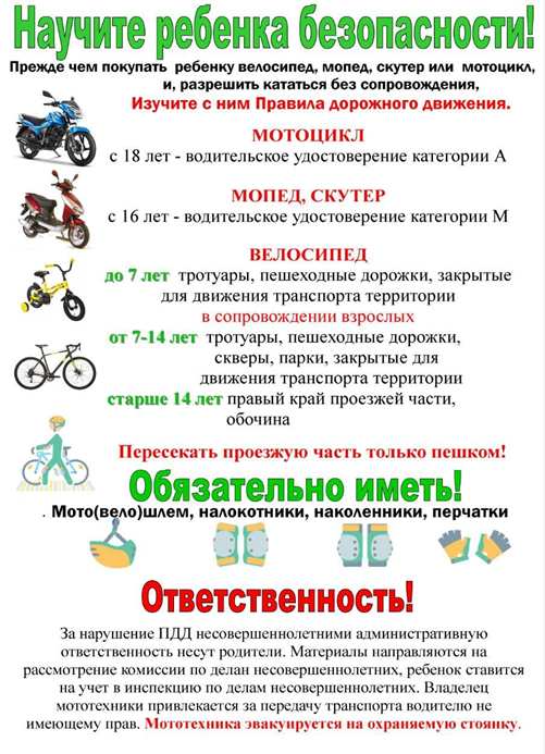 Водители мототранспорта, внимание!