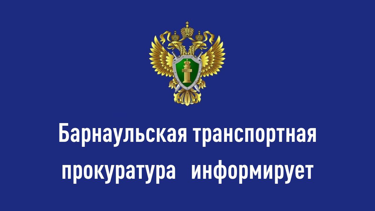 Барнаульская транспортная прокуратура разъясняет правила безопасного нахождения детей на воде