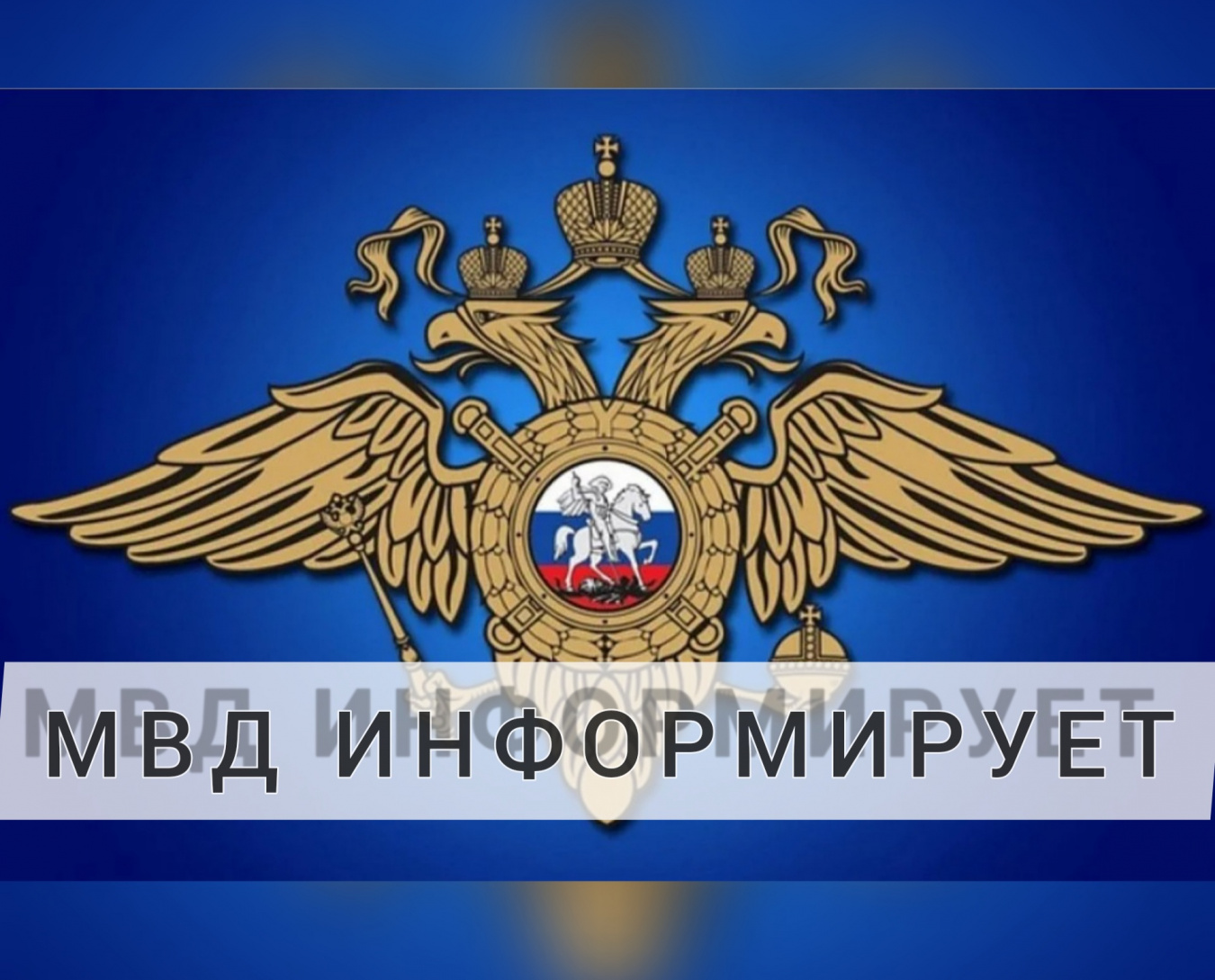 МО МВД России «Каменский» информирует.