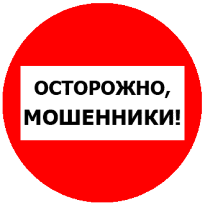 Не позвольте обманщикам испортить свой праздник!