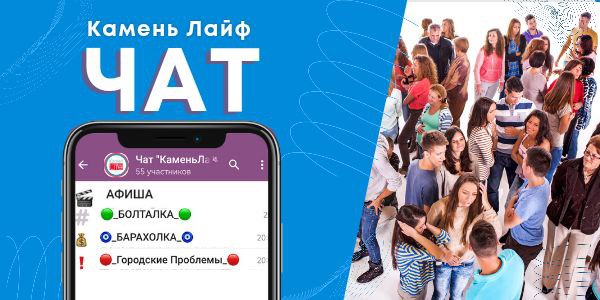 ЧАТ-БОЛТАЛКА от Камень Лайф