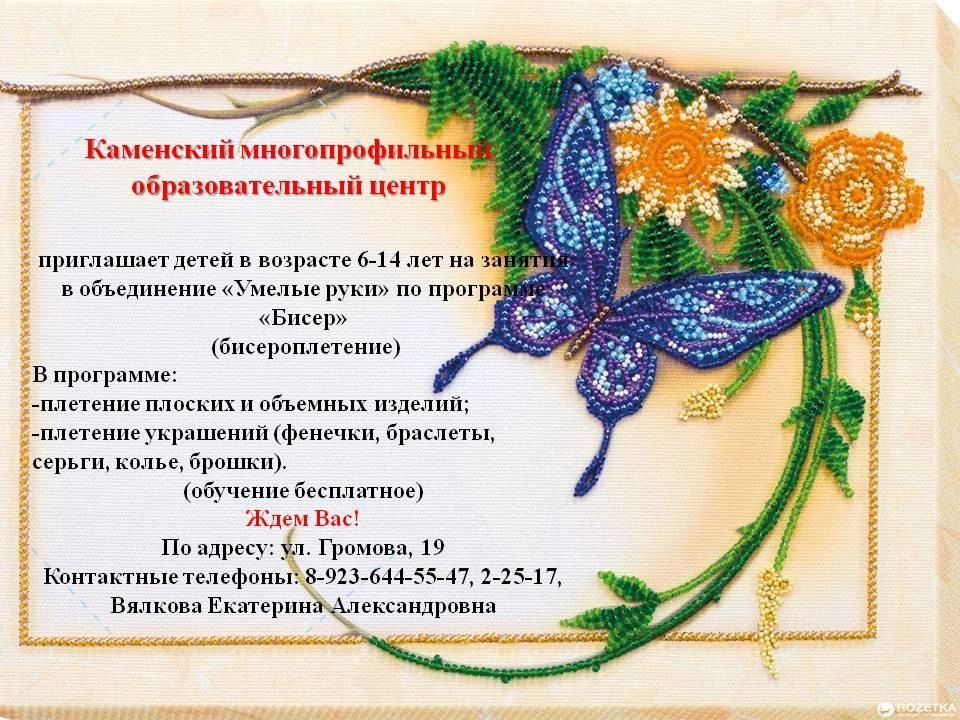 Занятия в объединение «Умелые руки» по программе «Бисер»