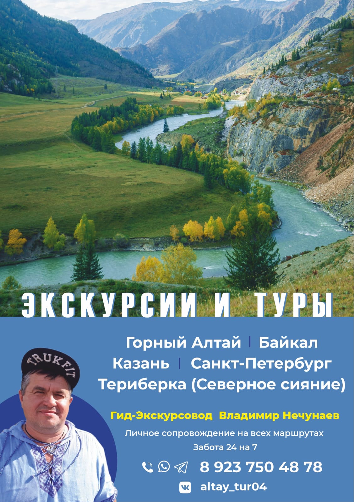 Услуги Гида-Экскурсовода