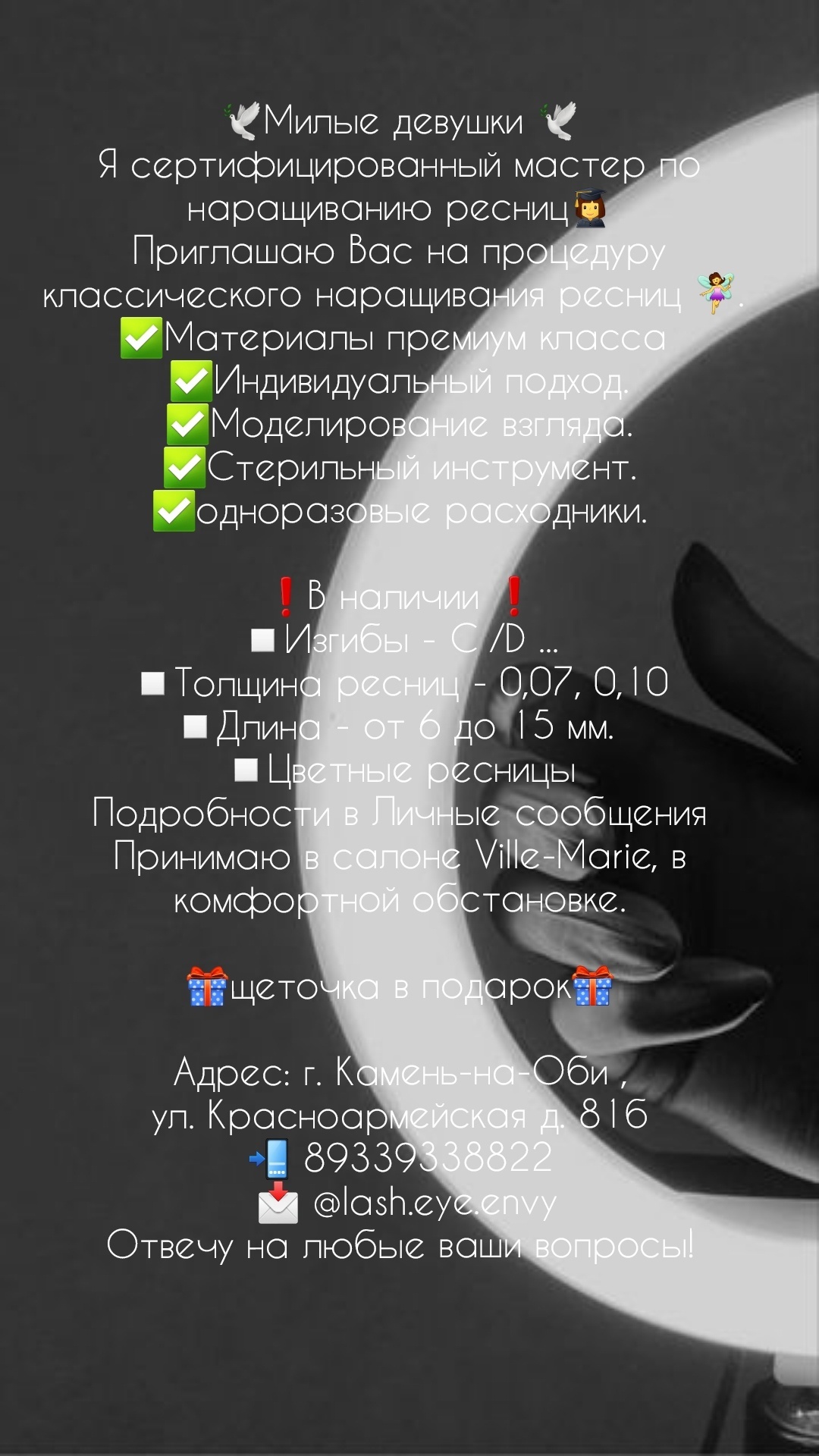 наращивание ресниц